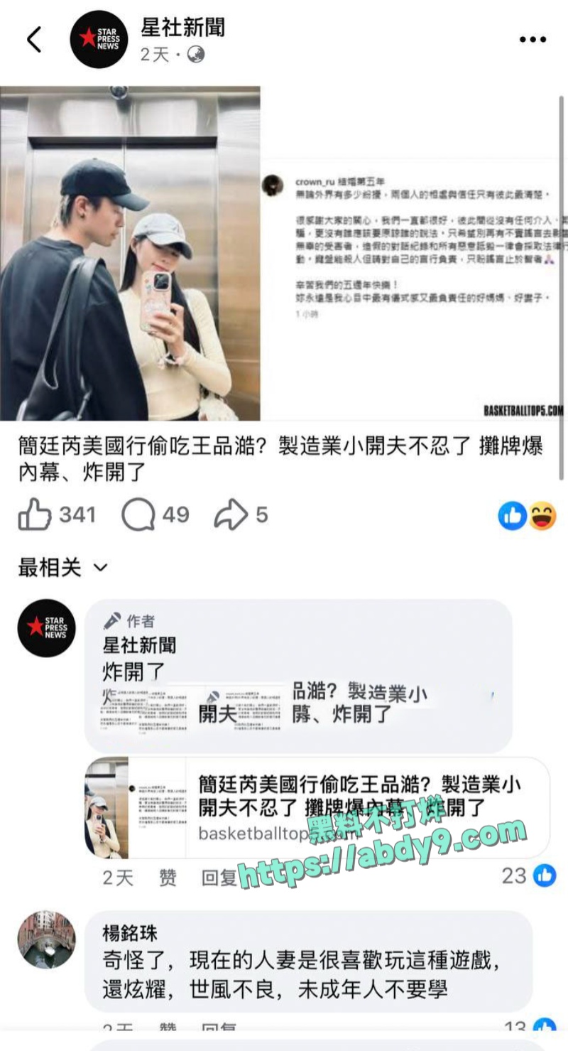 台娱女星简廷芮出轨王品澔席卷网络 5