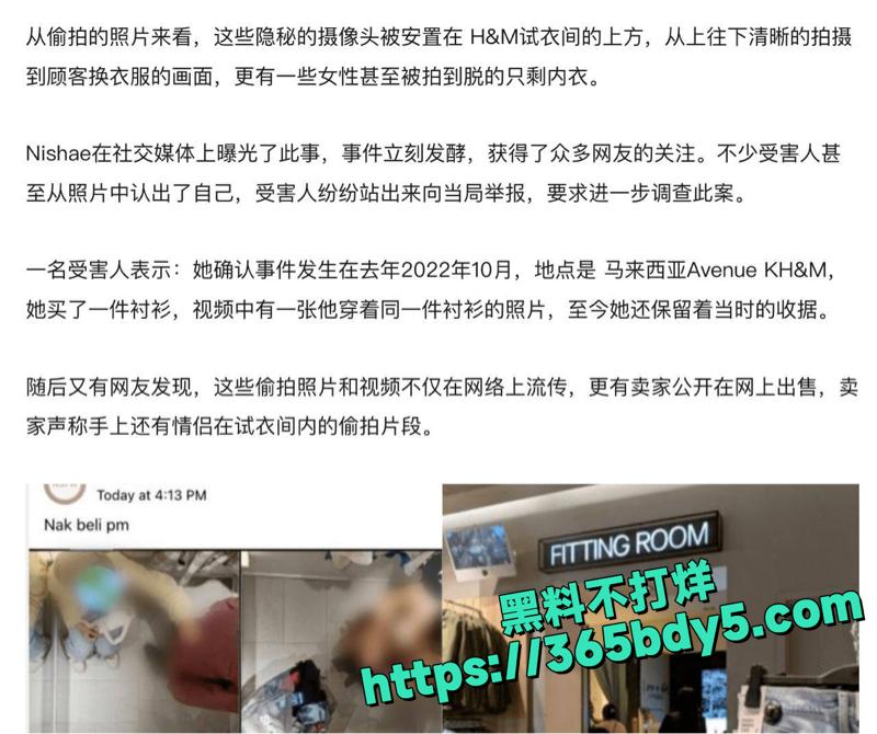 马来西亚H&M试衣间偷拍丑闻曝光 2
