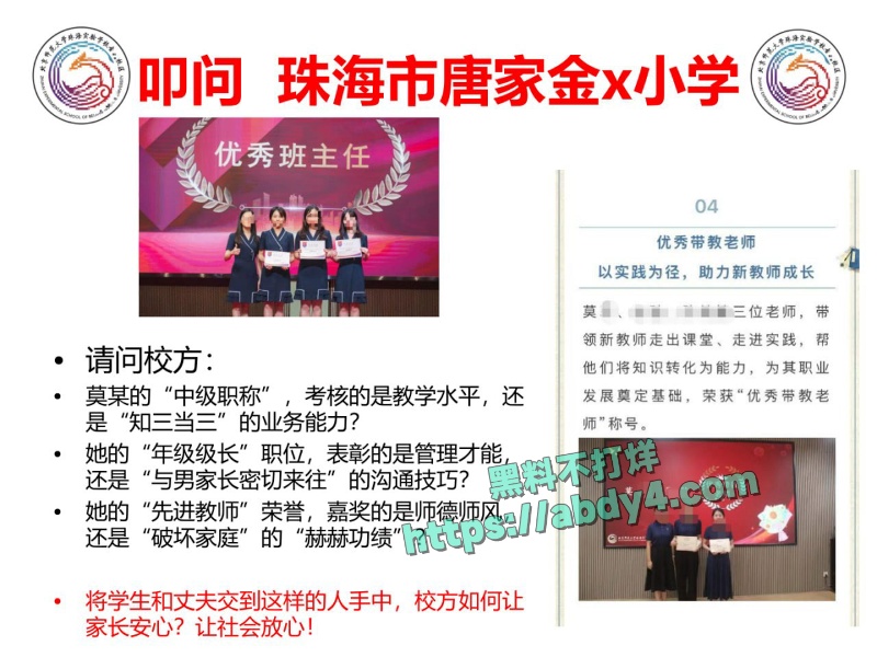 珠海金凤小学教师莫莉不雅视频泄密 25