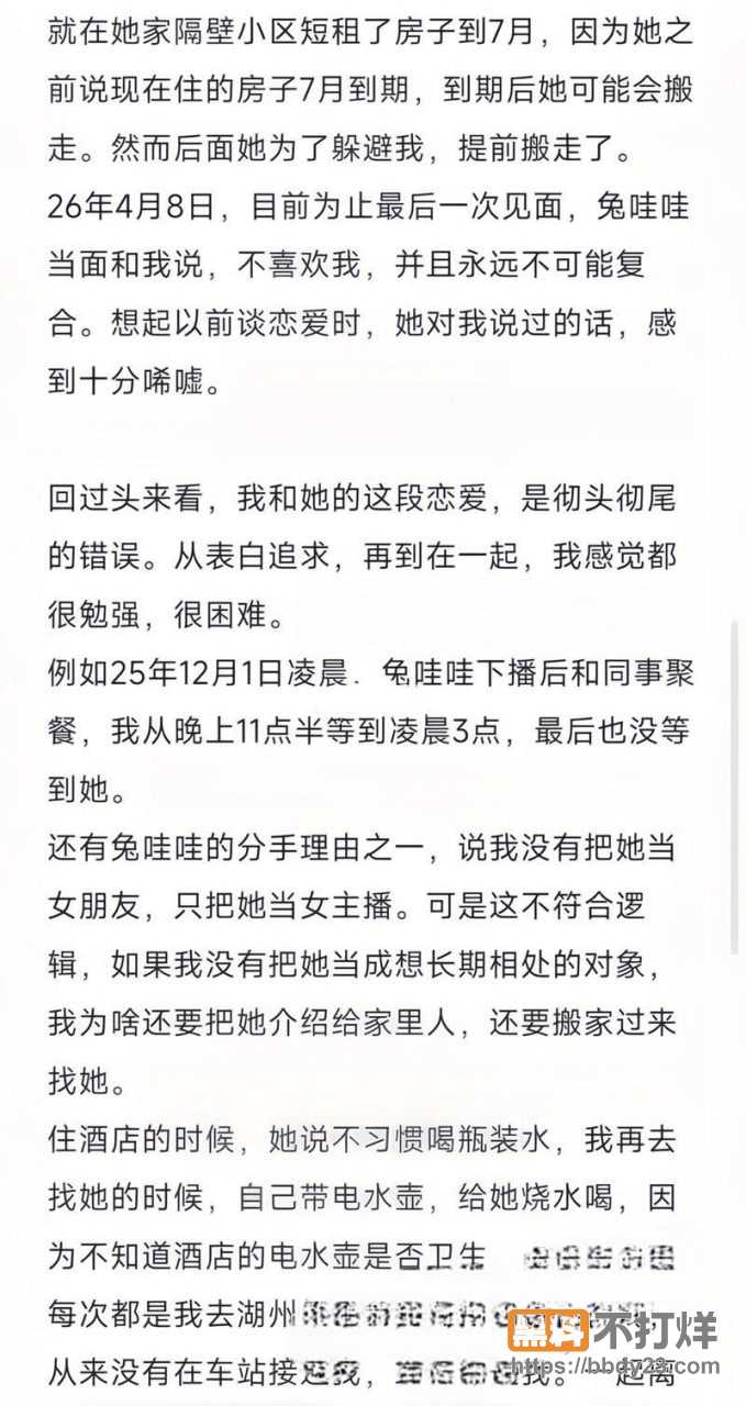 抖音网红兔哇哇前男友长文曝光15