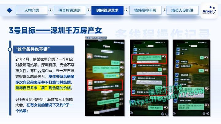 深圳安克公司高级经理钓鱼多位白富美，出轨约炮12