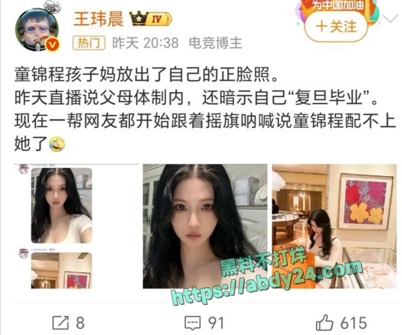 抖音网红童锦程私生子事件反转 9