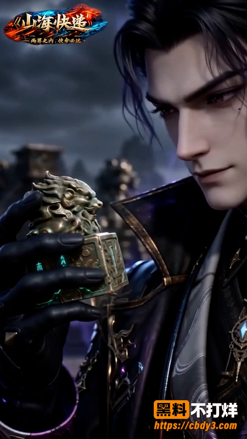 山海快递 7