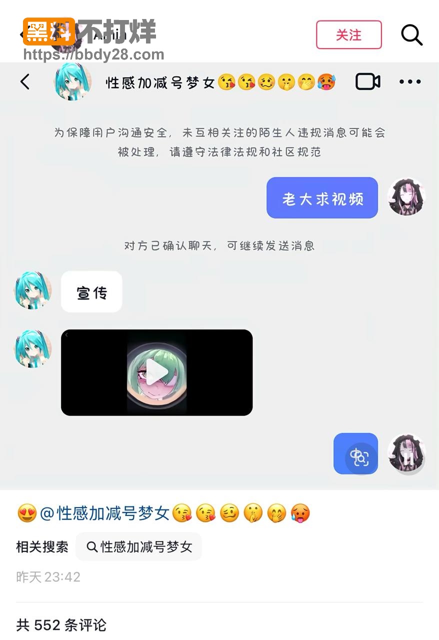 性感加减号梦女8