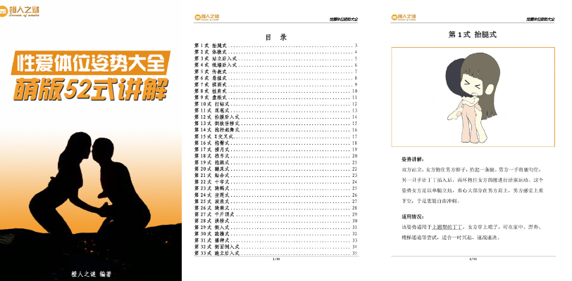 52种性爱姿势技巧详细解说！超全超细教学的书籍有图有真相 主打来黑料网学习！