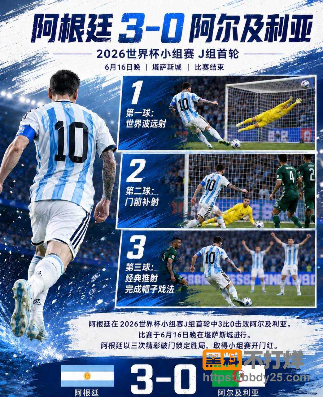 梅西进球1