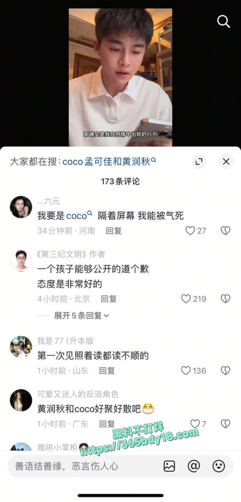 变形计男主人黄润秋出轨被扒 4