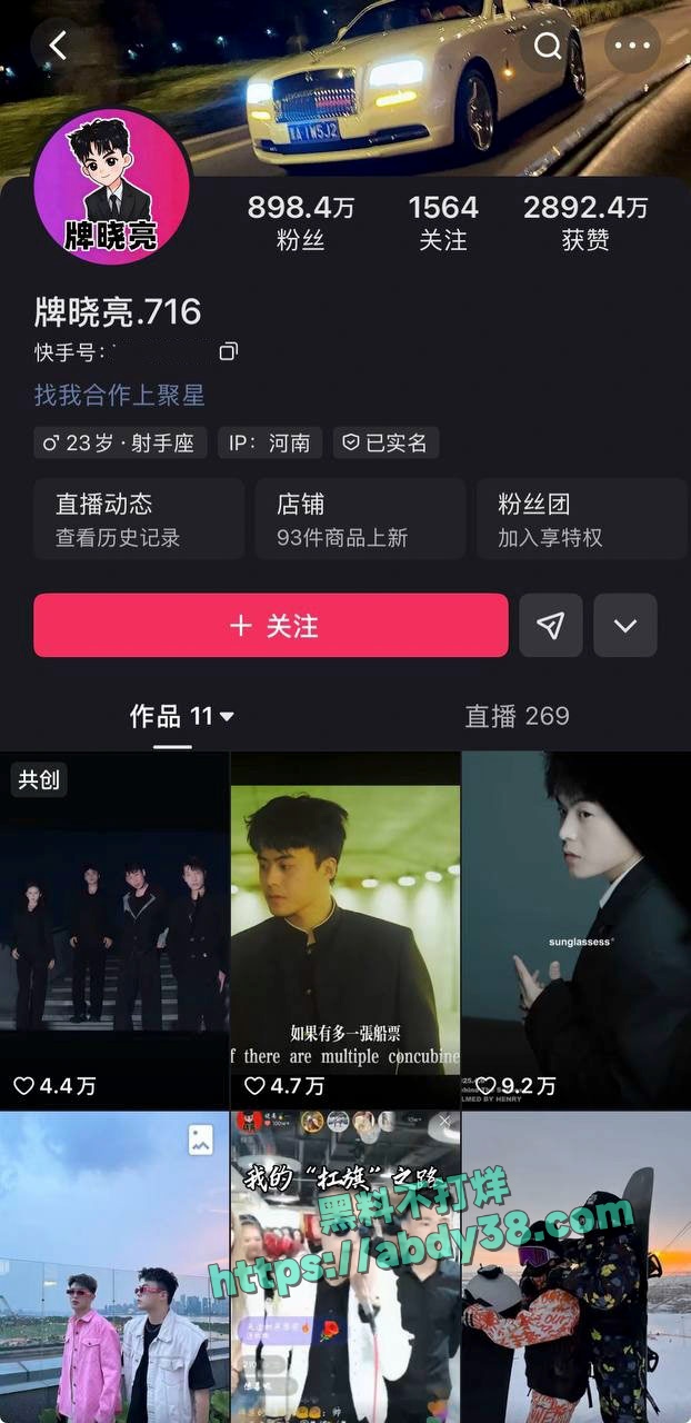 快手网红牌晓亮直播间公然吸毒 1