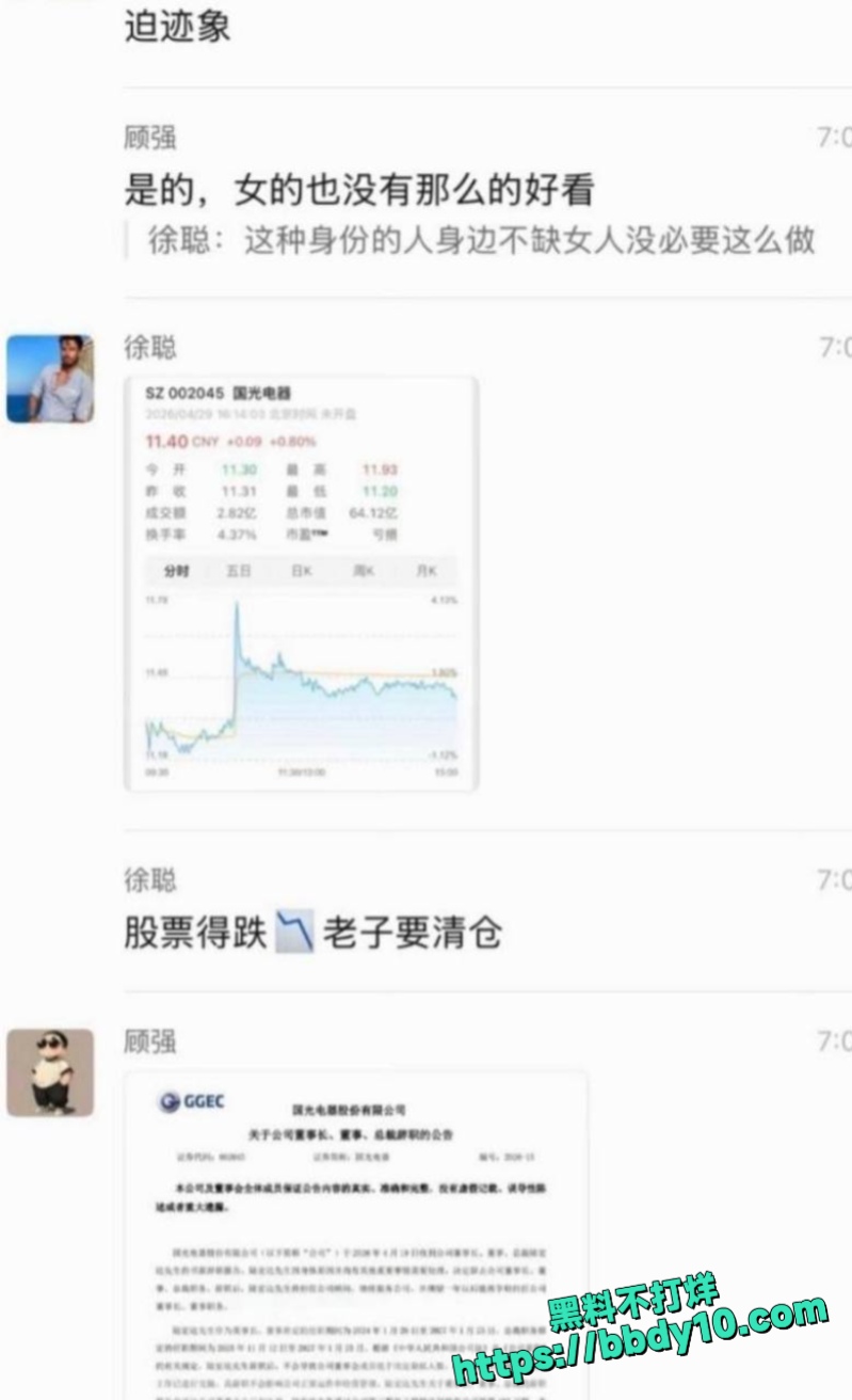 国光电器前董事长陆宏达7