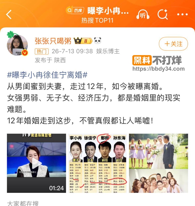 李小冉徐佳宁离婚16