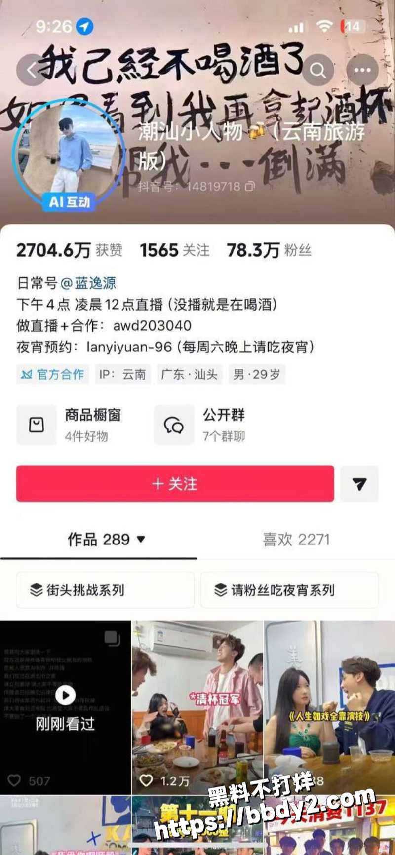 网红潮汕小人物的瓜25
