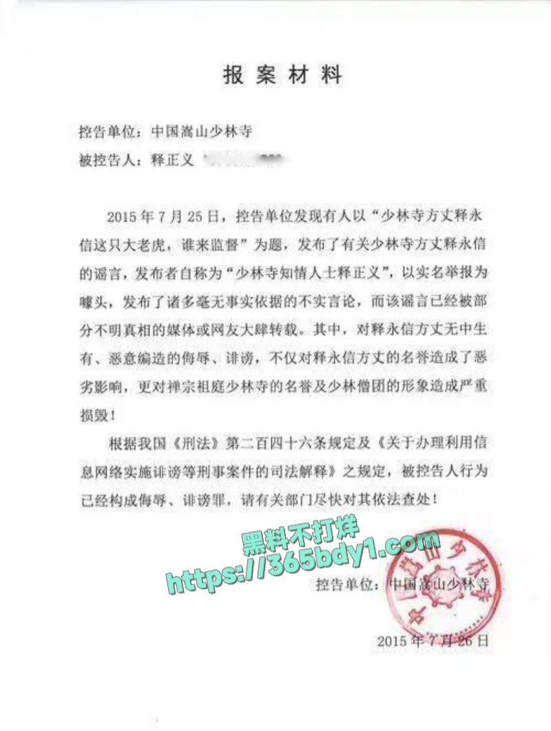 释永信被查A 4