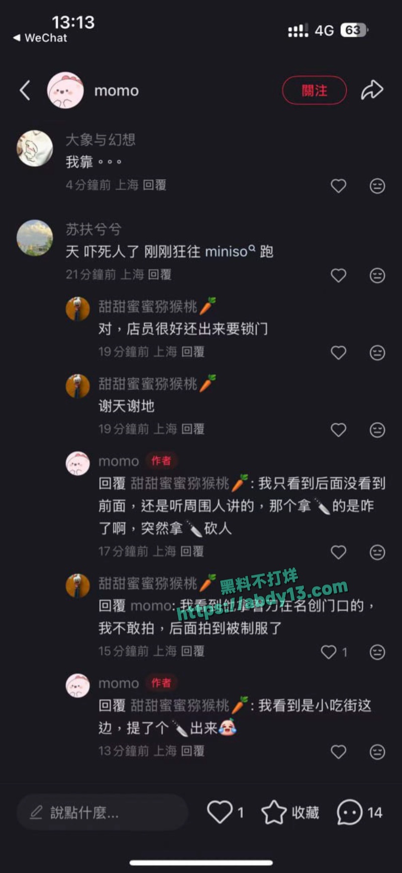 上海南京东路惊爆持刀砍人血案 3