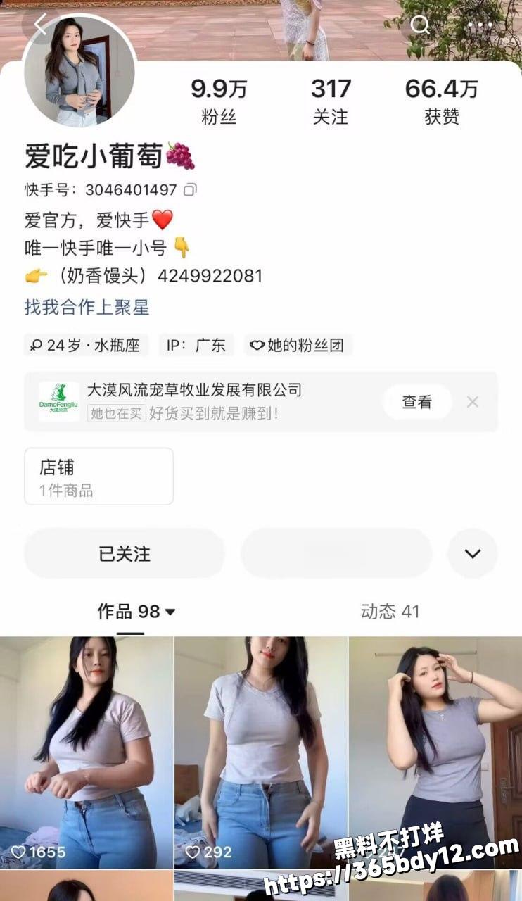 快手网红爱吃小葡萄1