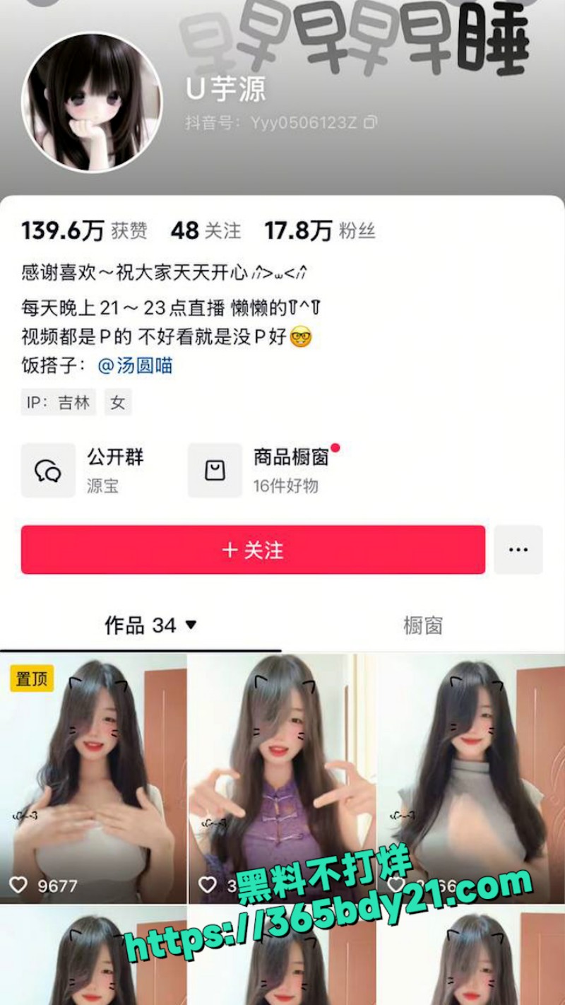 抖音网红 U芋源 3