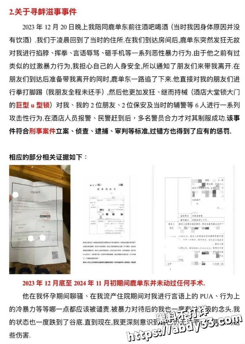 鹿单东婚内孕期出轨聊天记录曝光20
