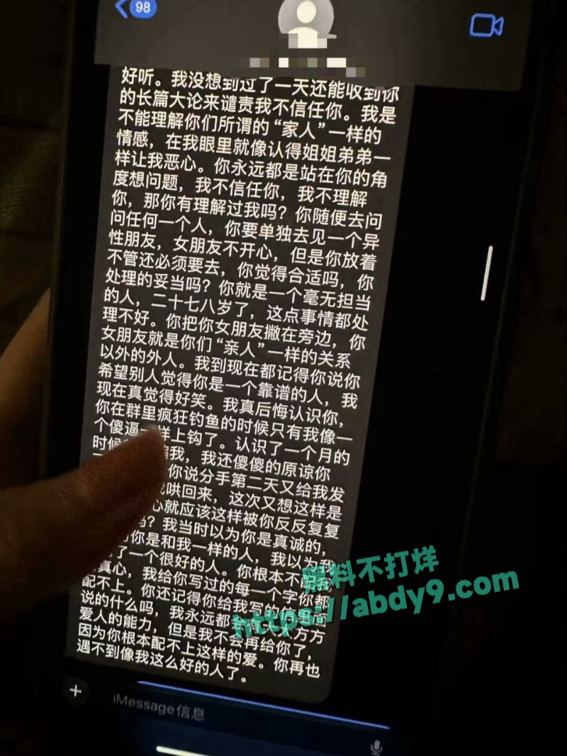 上海渣男冯泽邦脚踏多条船 8