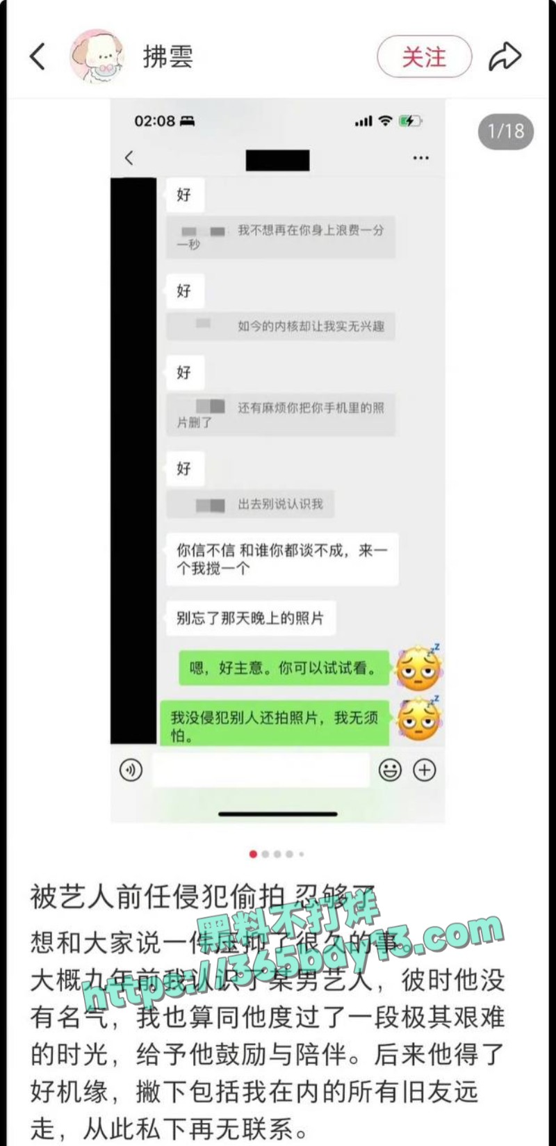 女网友爆料魏大勋2