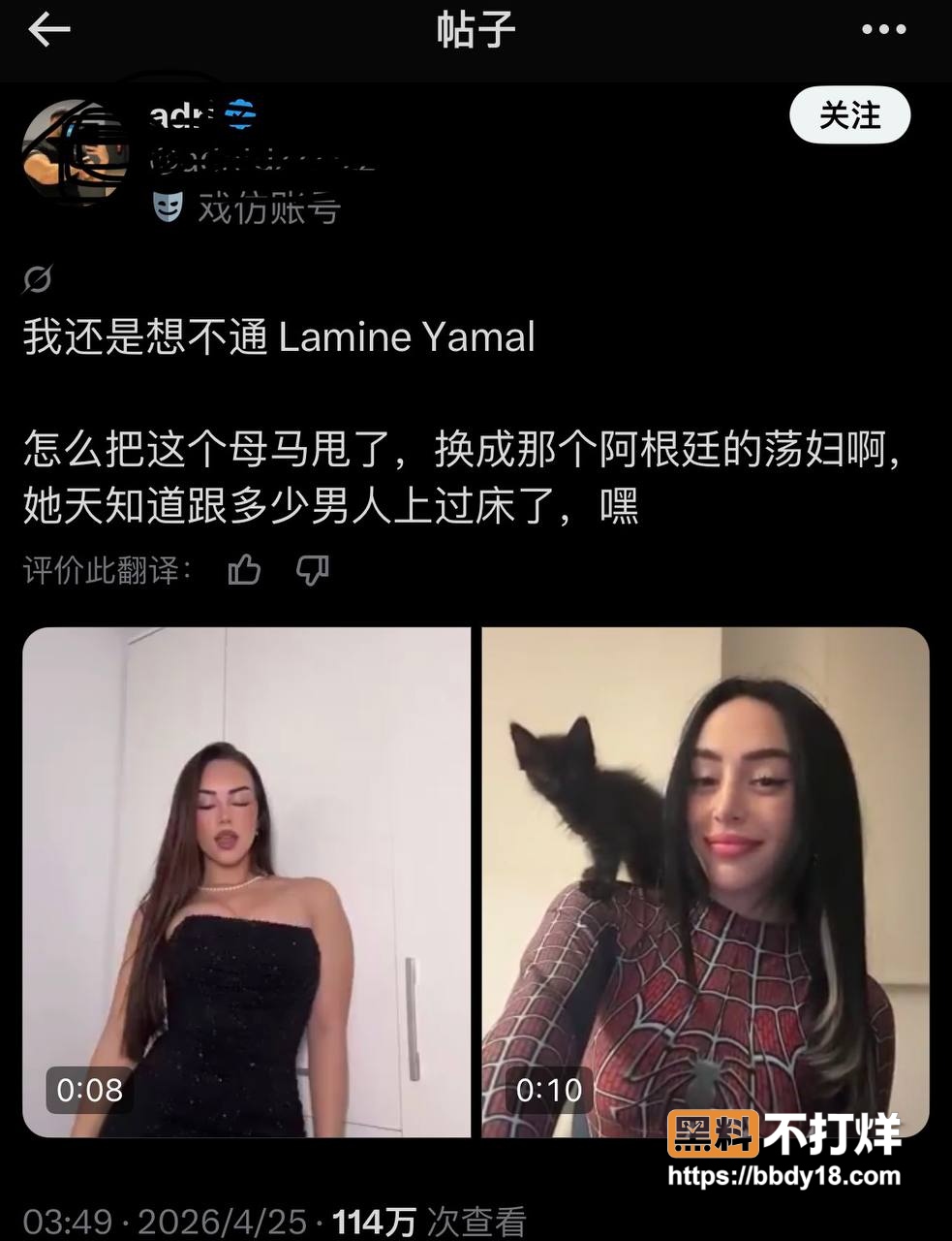 亚马尔私生活大瓜24