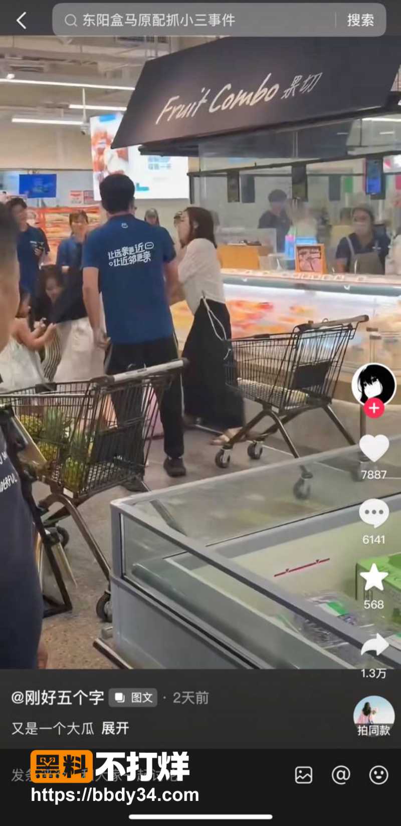 东阳盒马原配抓小三1
