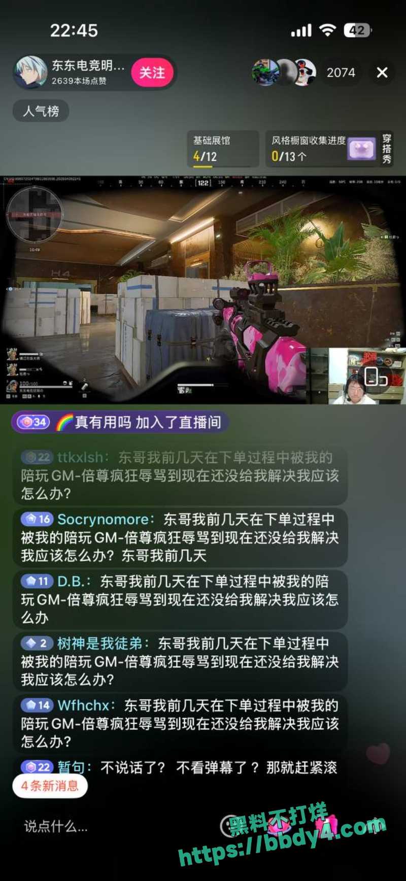 东东电竞 29