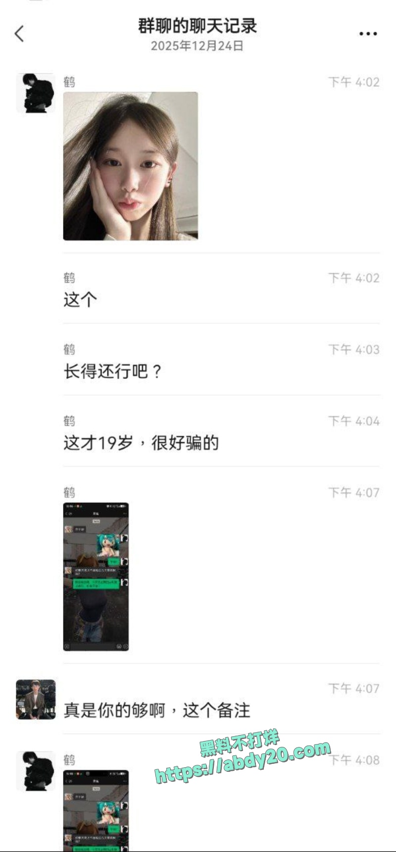 渣男鹤曦骗财骗色 1