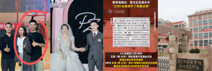 厦门外国语学校翔安附属学校老师 彭顺 与 王晓东 被指轮奸女学生 并且轮奸视频外网已疯传～