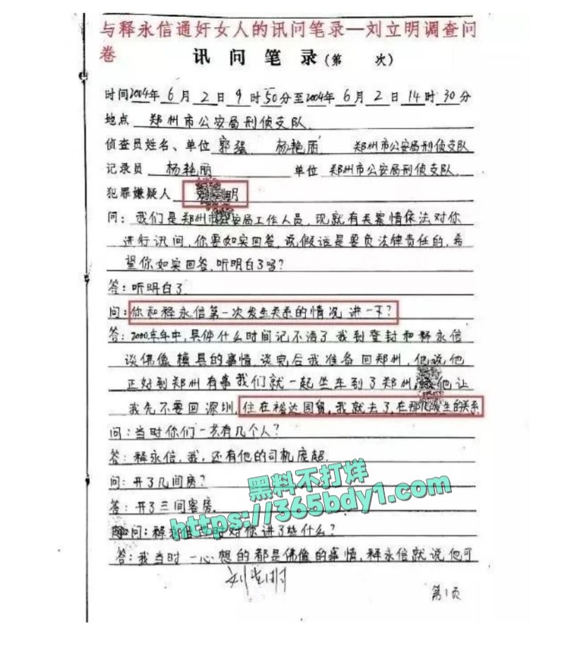 释永信被查B 21