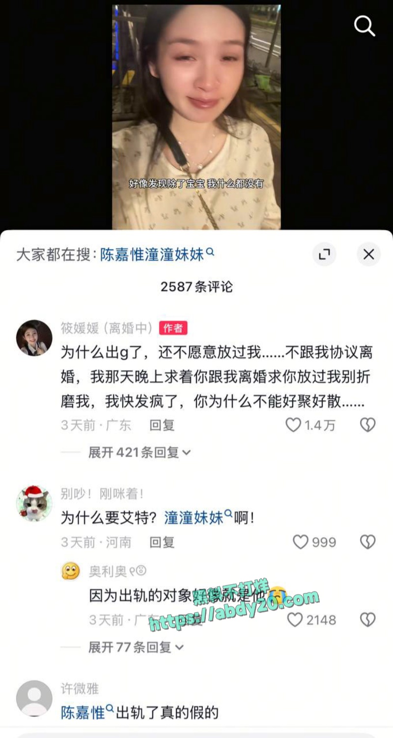 网红夫妻筱媛媛实锤老公陈嘉惟出轨 18