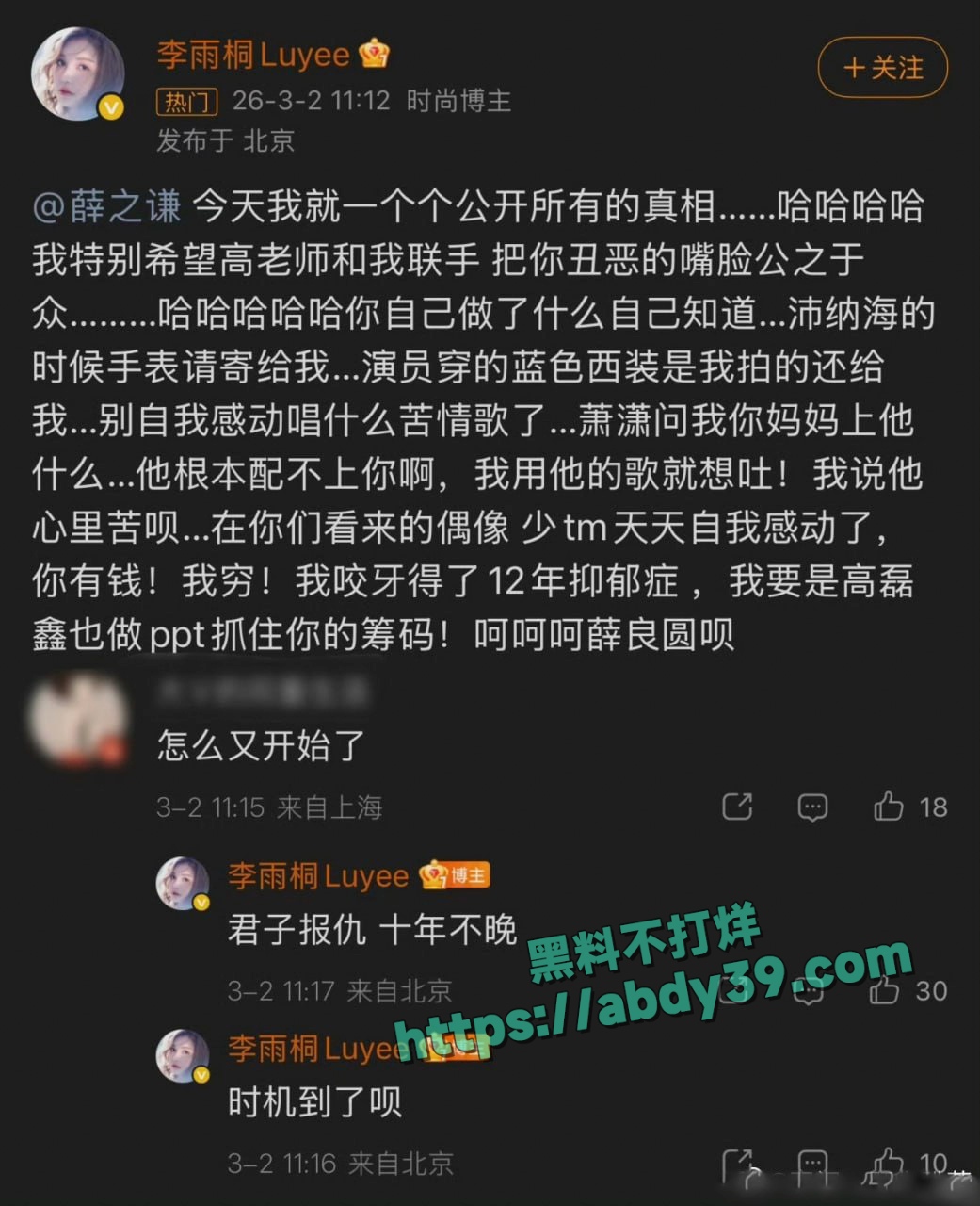 李雨桐喊话薛之谦 4