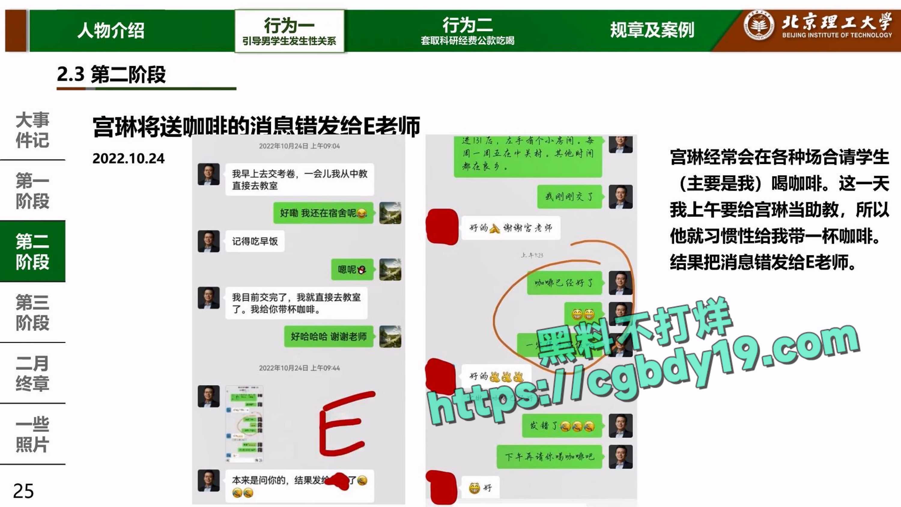 实名举报北京理工大学男教授宫琳与男学生发生性关系等师德失范行为_page-0025