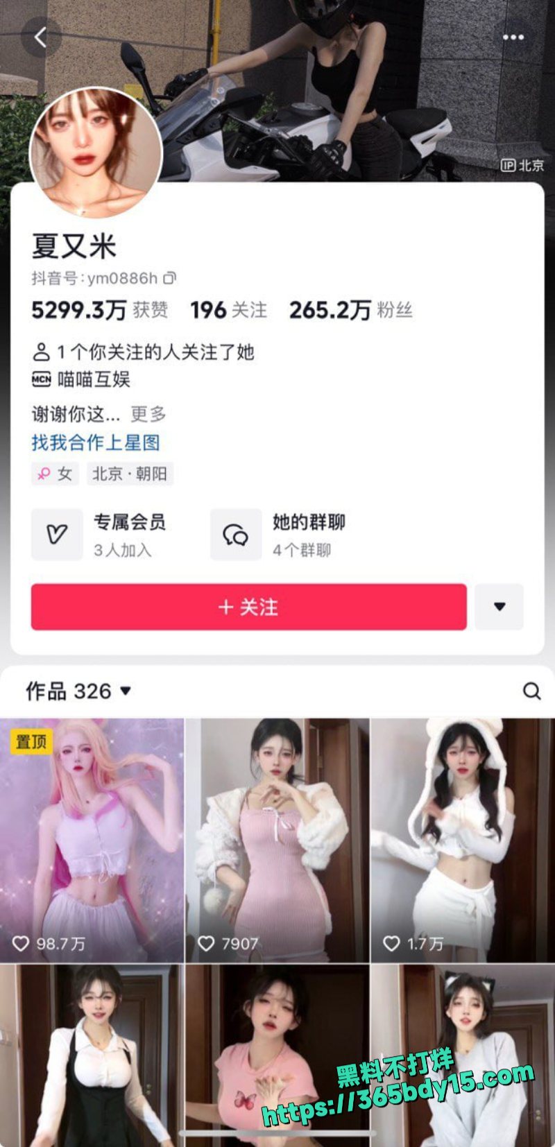 抖音大网红夏又米金主定制福利曝光 1