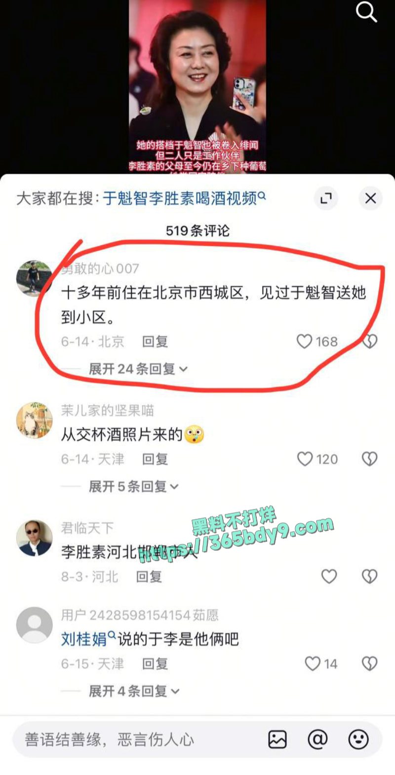 国家一级演员京剧第一美人李胜素与于魁智搞破鞋16