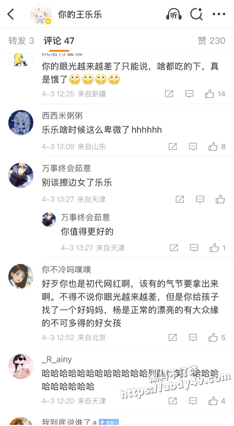 杨清柠前老公王乐乐8