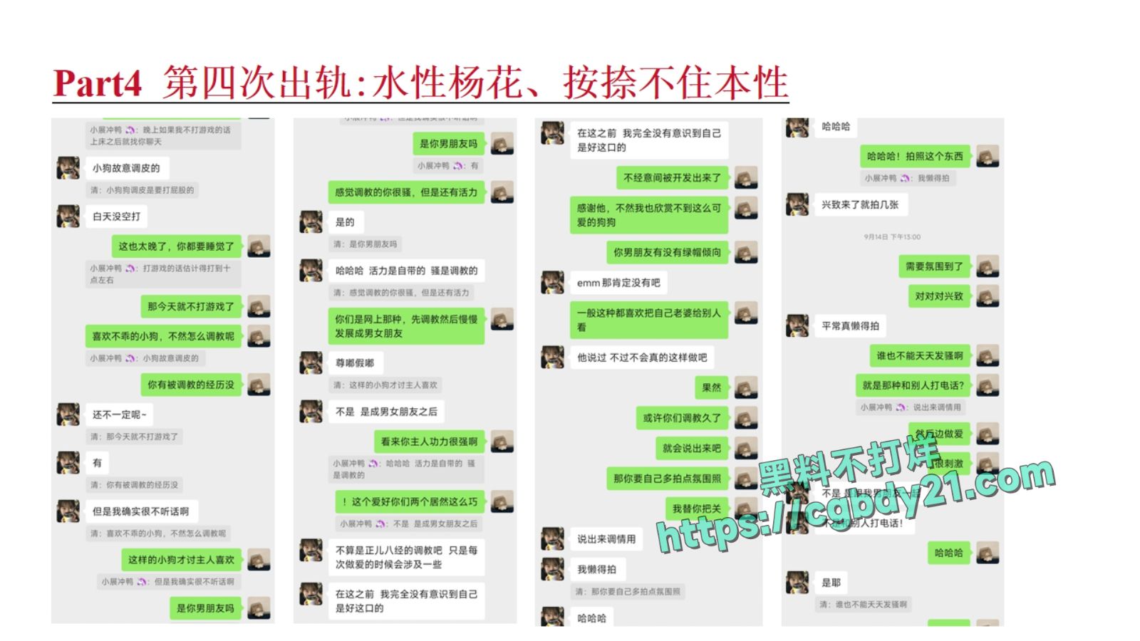 淮北展怡茹【知三当三、婚前十八天出轨约炮、婚后依旧水性杨花】_page-0041