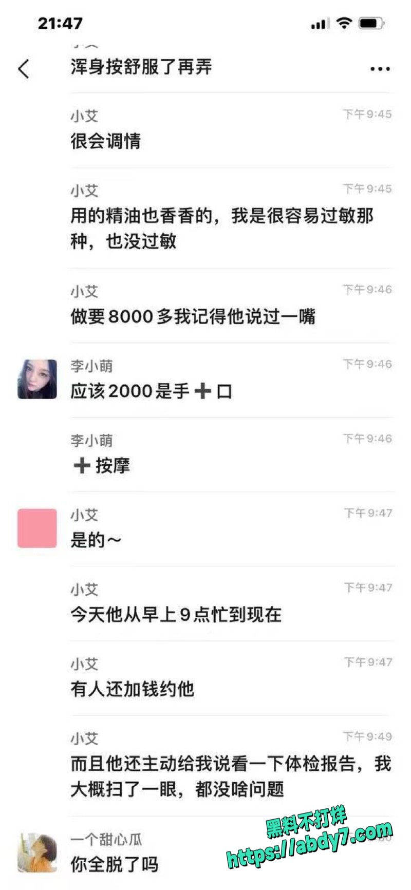 女性按摩店隐藏服务黑料爆光 11