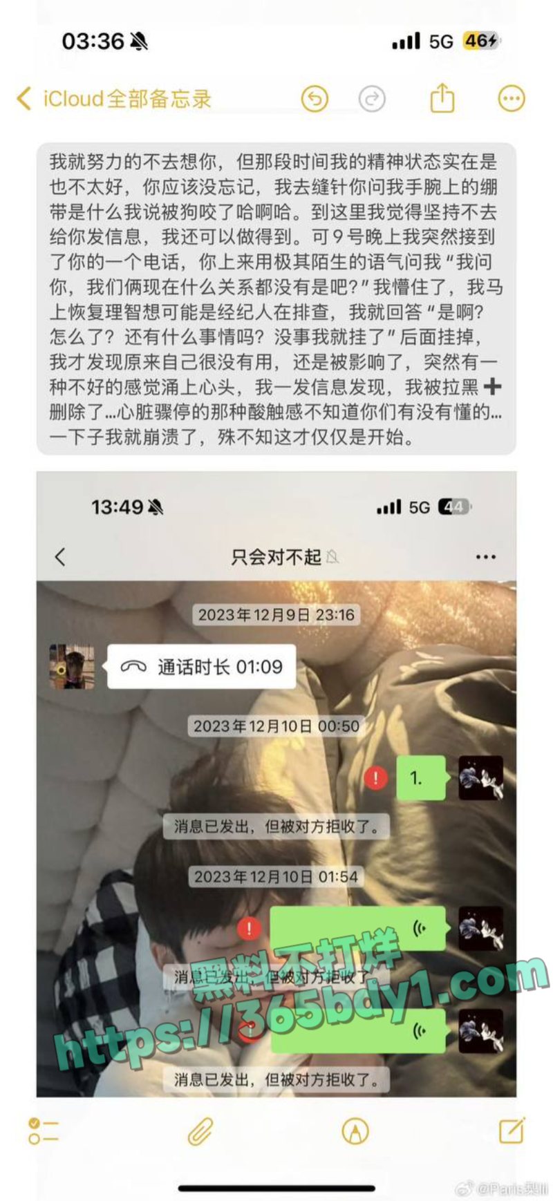 男星梓渝出轨丑闻曝光全过程5