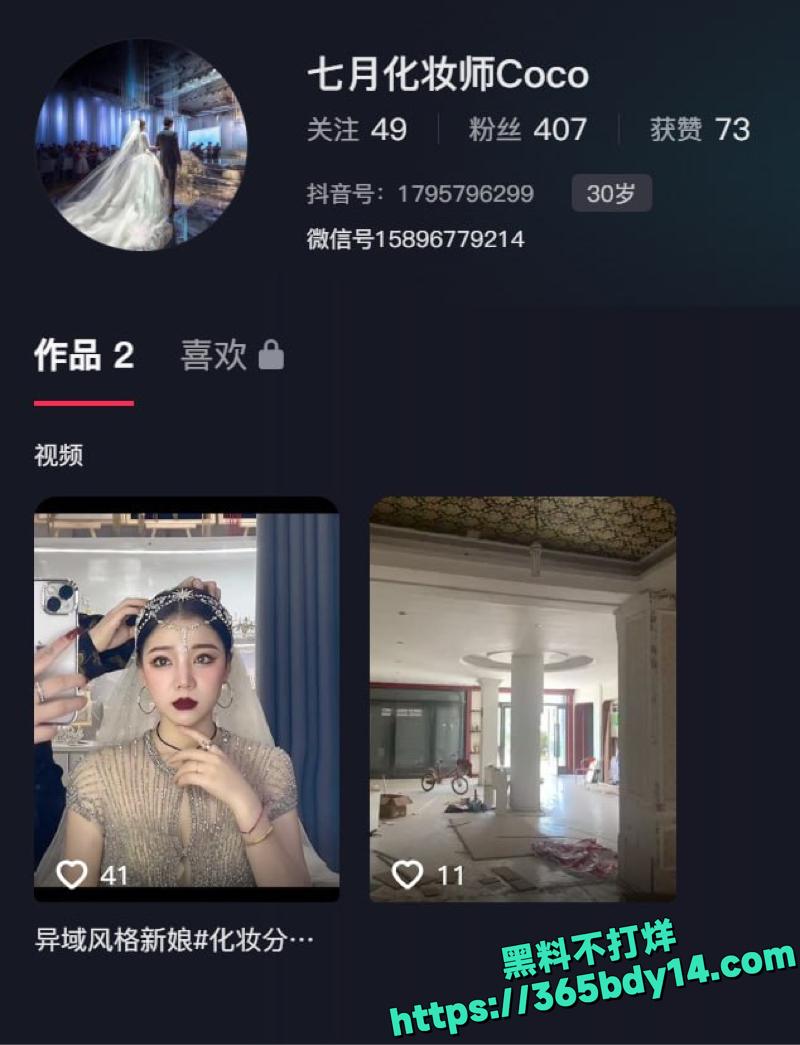 COCO直播新娘化妆意外露点8.