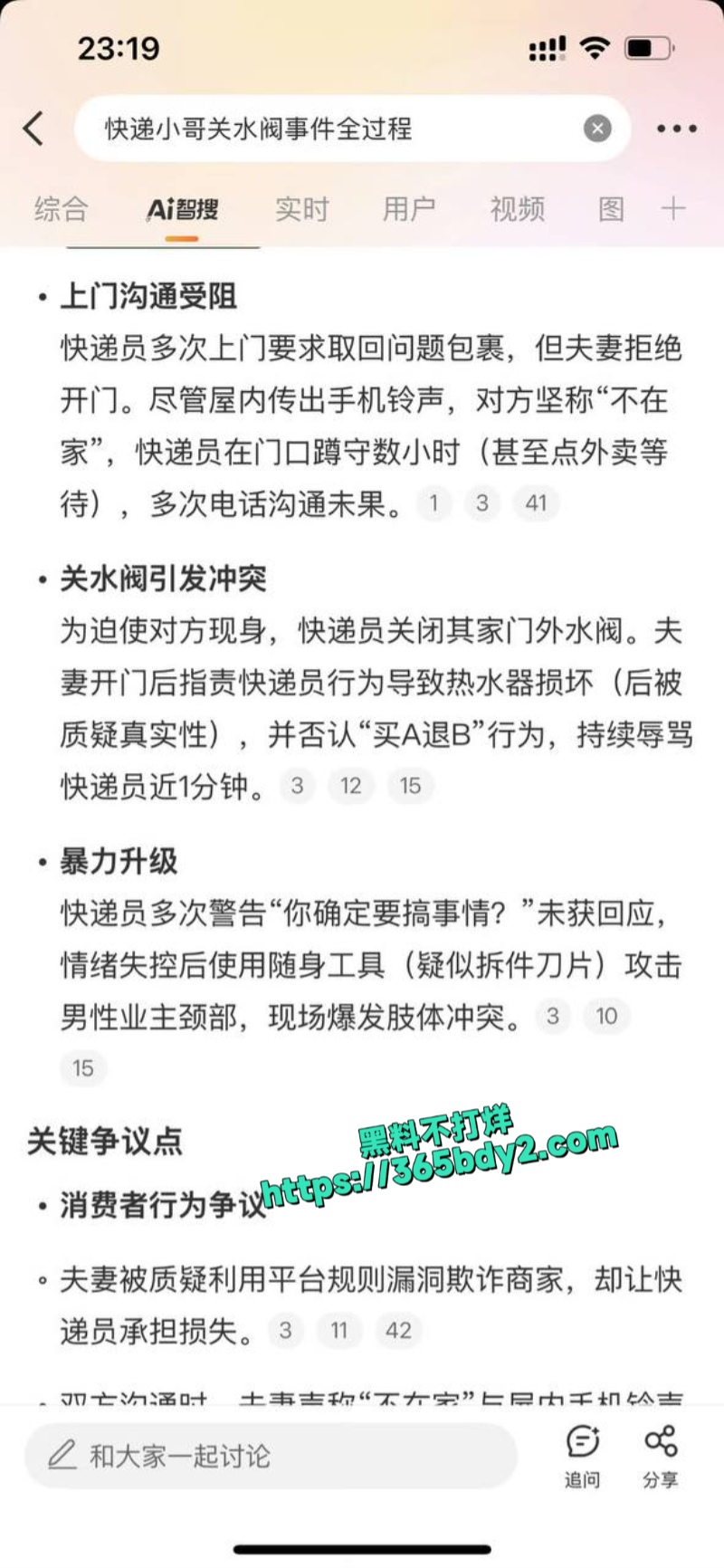 快递员抹脖子事件2
