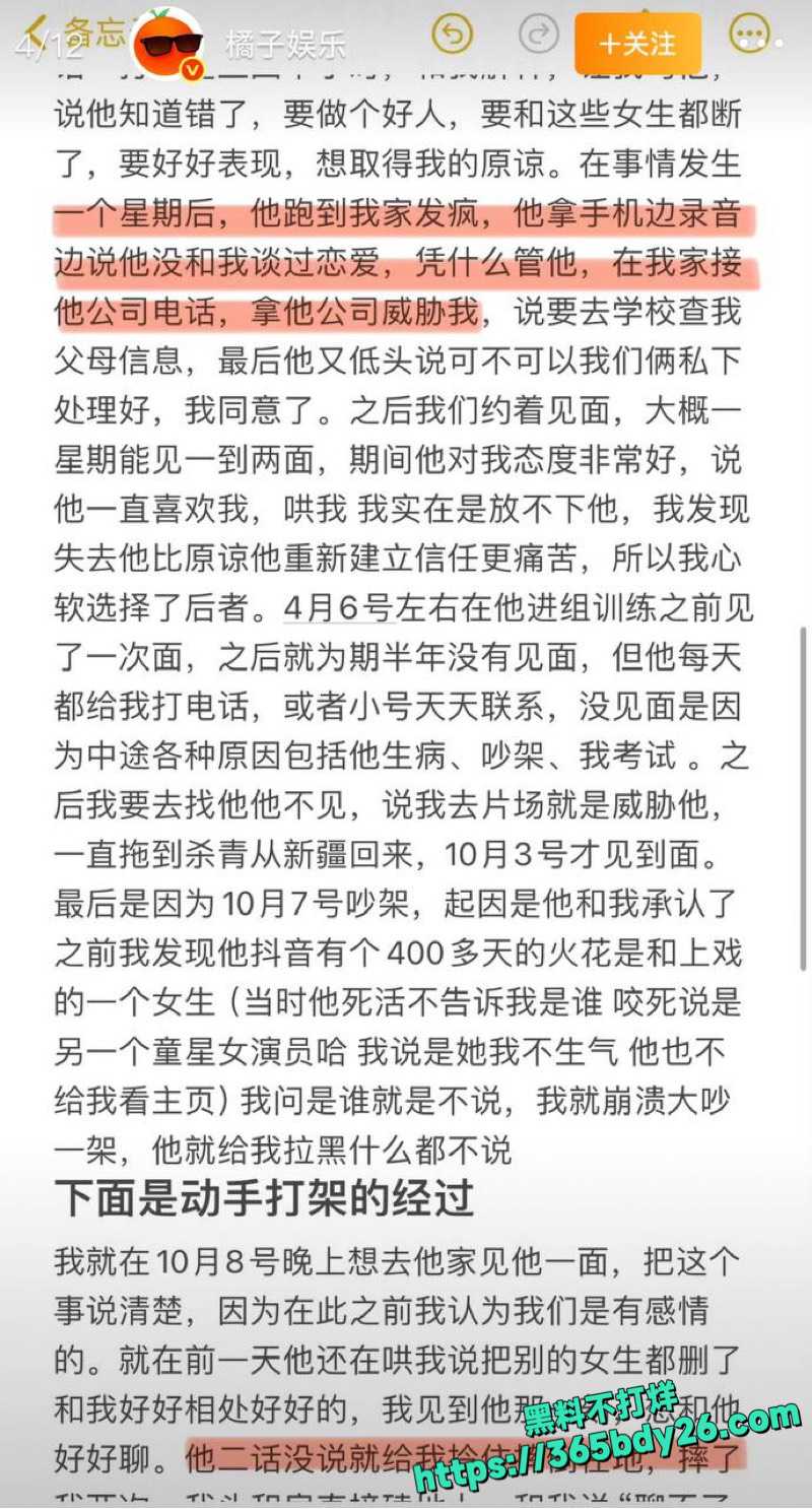 女友李禹熹曝光男演员荣梓杉家暴出轨32