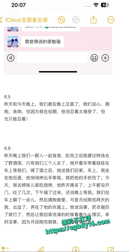 骚逼备忘录 (14)