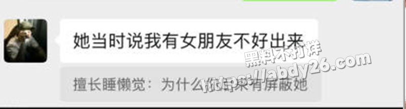 岳阳职院渣男张扬出轨3