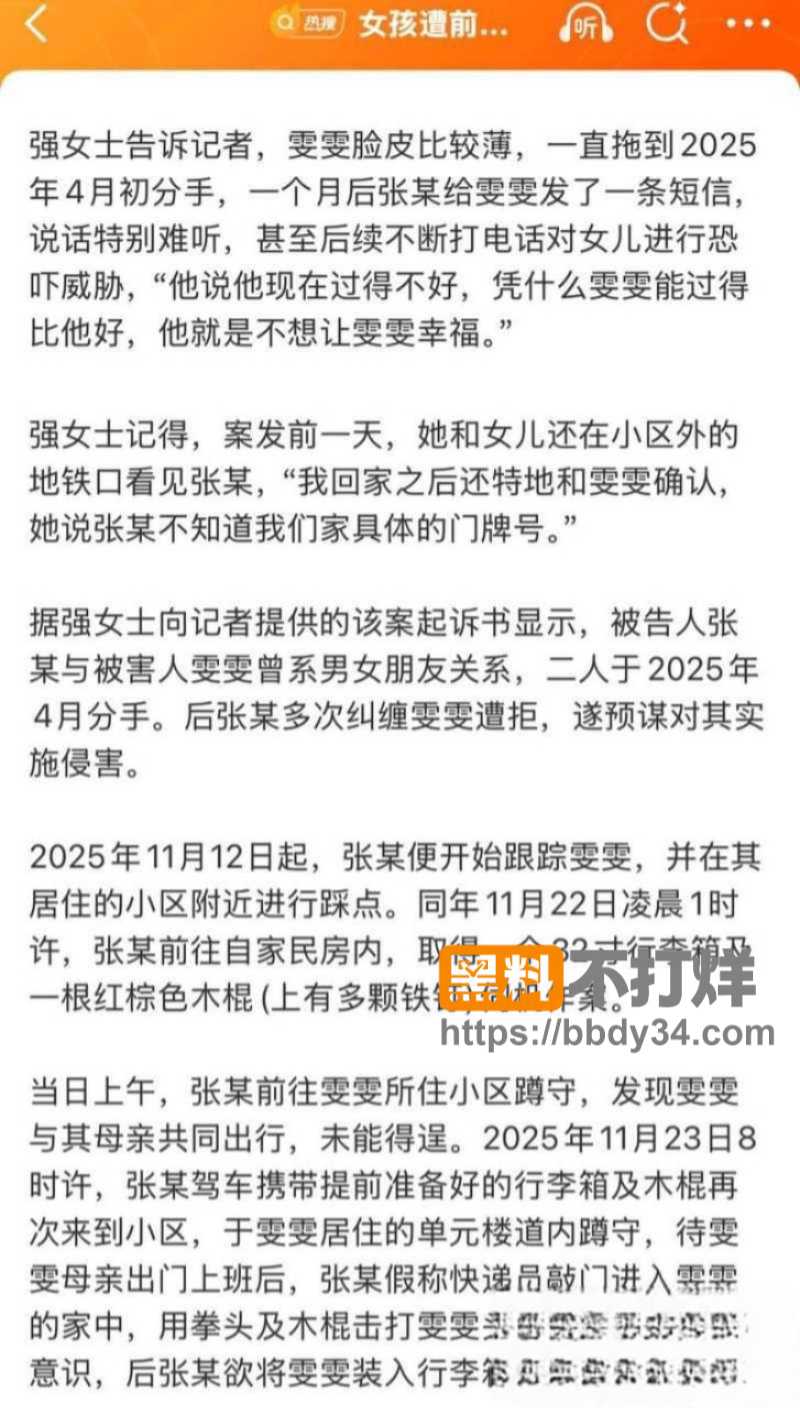 女孩遭前男友杀害被逼每日视频8次20