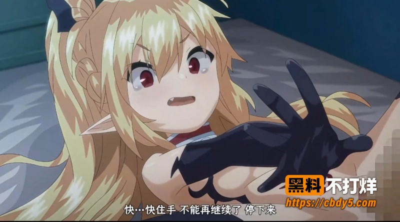 里番动漫中文字幕 我是娇小魅魔的忠实仆人1 6