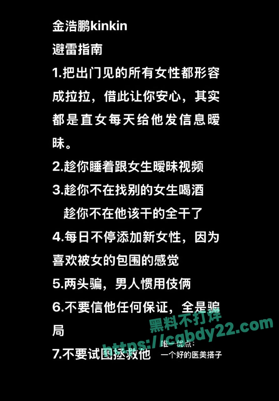 演员金浩鹏被曝骗钱约炮 (15)