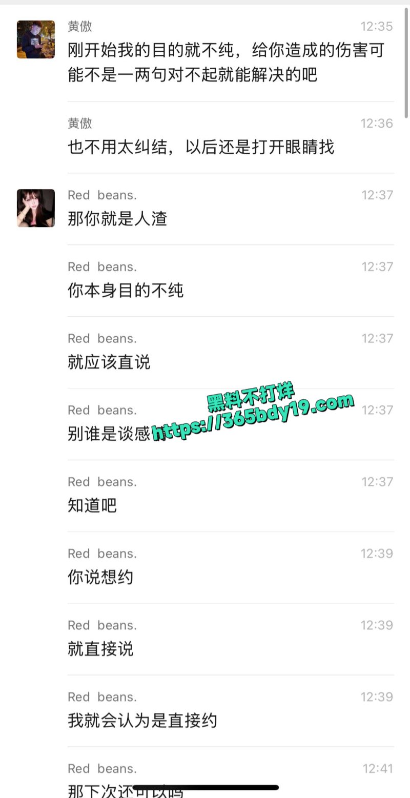 极品渣男黄傲PUA聊天记录1