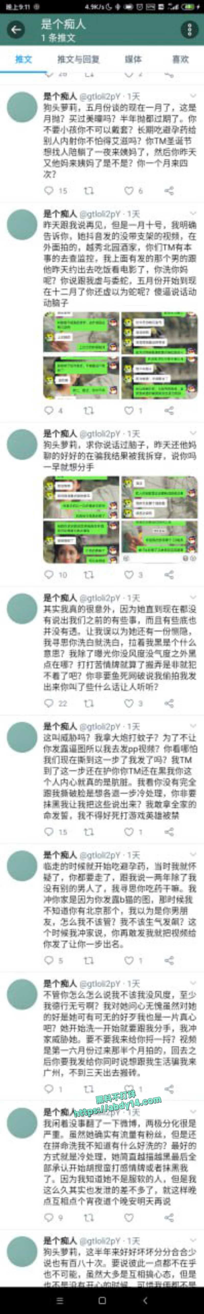 抖音狗头萝莉再陷约炮风波 10