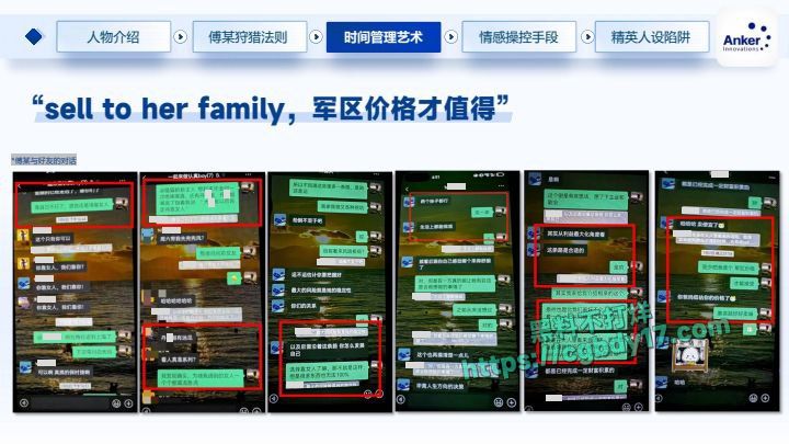 深圳安克公司高级经理钓鱼多位白富美，出轨约炮22