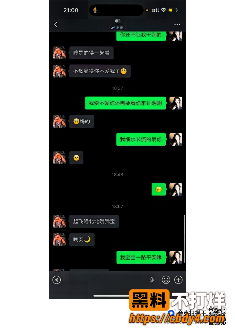 科大讯飞韩煜尘和朱倩聊天记录 12