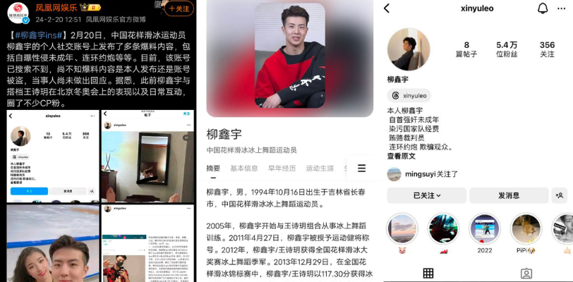 国家队花样滑冰运动员 柳鑫宇 强奸未成年人等一系列恶劣行为 曝出私生活极其混乱